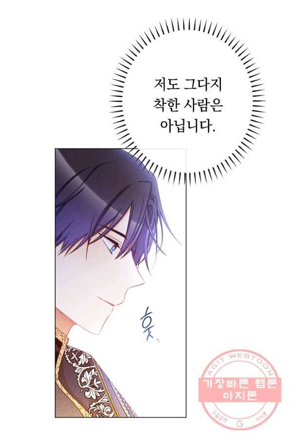 악녀는 모래시계를 되돌린다 89화 15