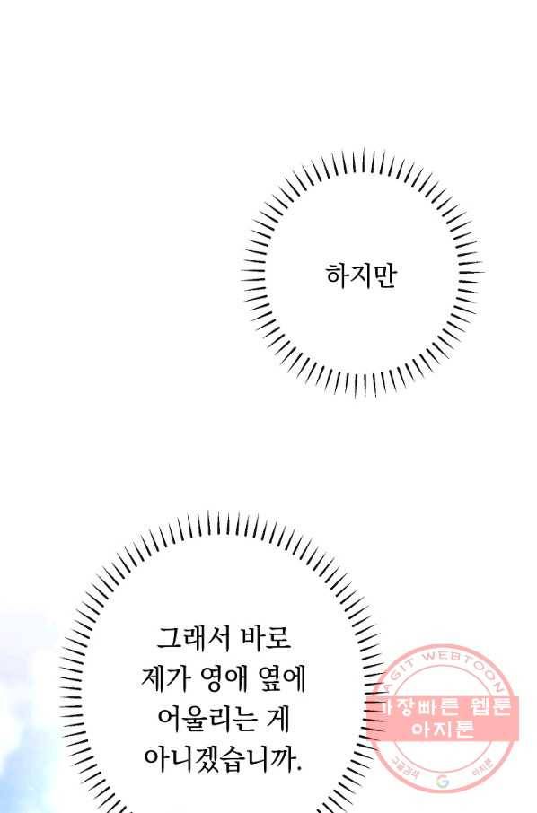 악녀는 모래시계를 되돌린다 89화 16