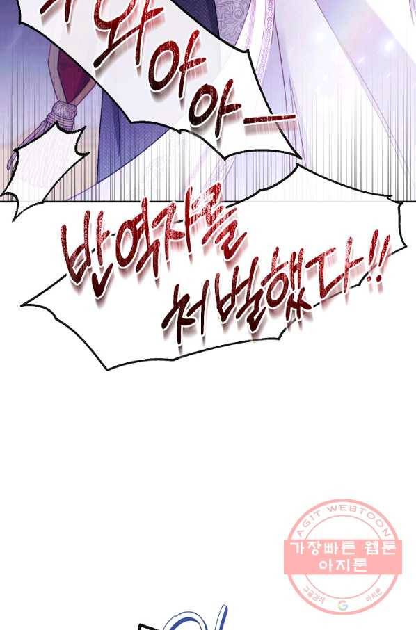 악녀는 모래시계를 되돌린다 89화 18