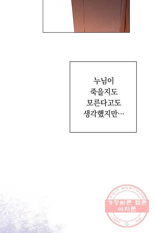 악녀는 모래시계를 되돌린다 89화 21