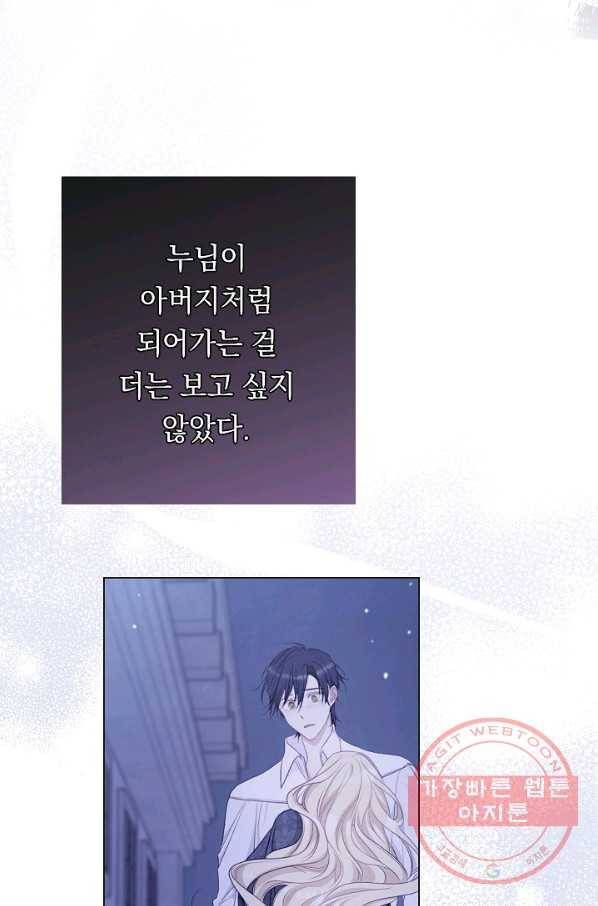 악녀는 모래시계를 되돌린다 89화 23