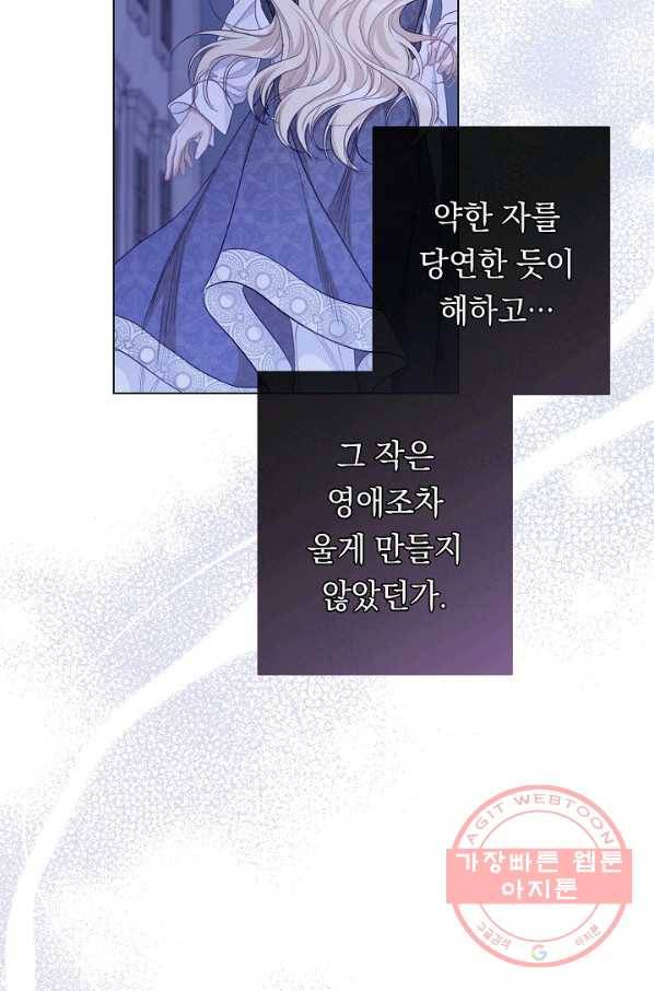 악녀는 모래시계를 되돌린다 89화 24