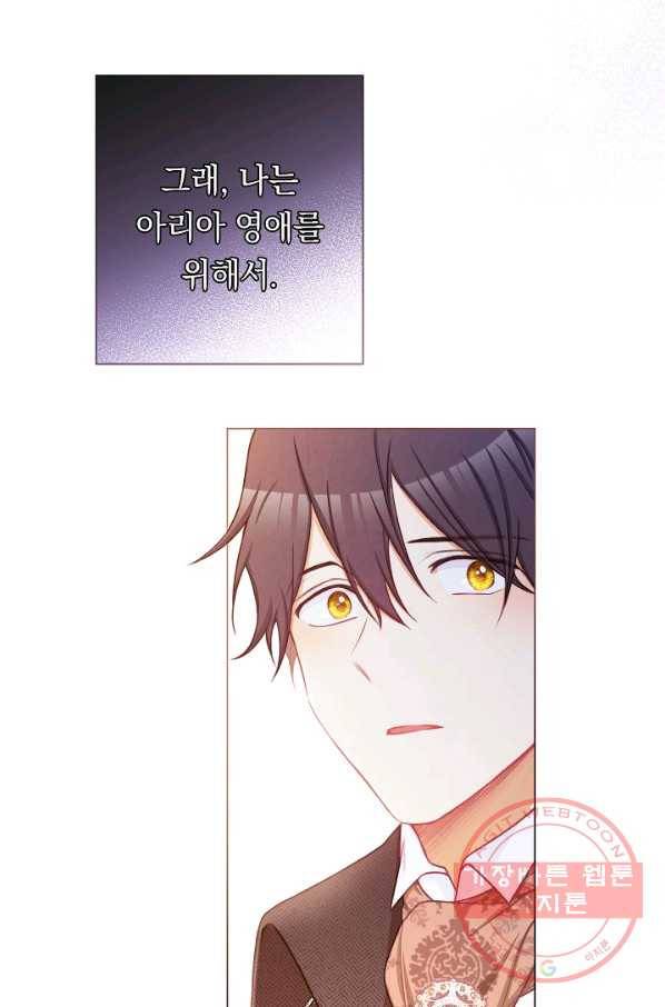 악녀는 모래시계를 되돌린다 89화 26