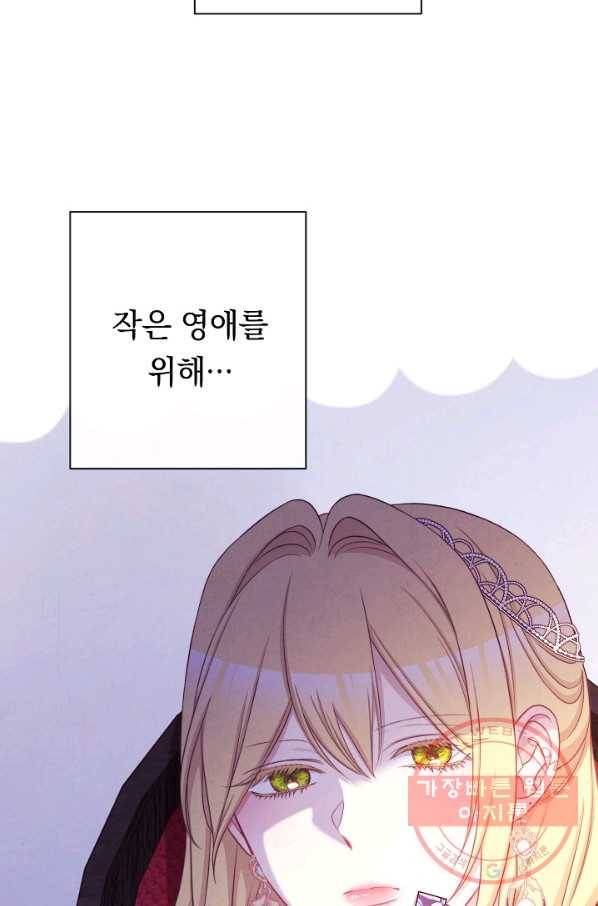 악녀는 모래시계를 되돌린다 89화 28