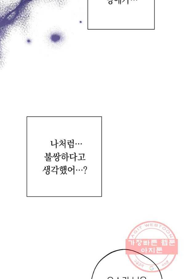 악녀는 모래시계를 되돌린다 89화 32