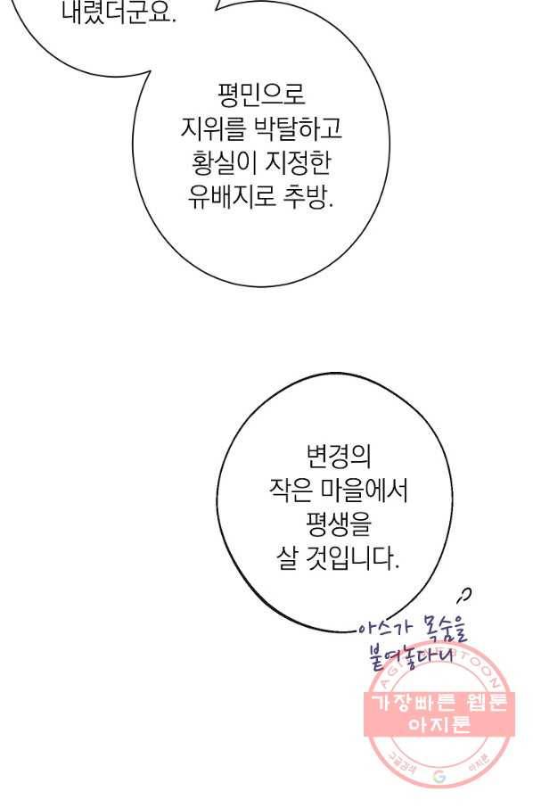 악녀는 모래시계를 되돌린다 89화 34