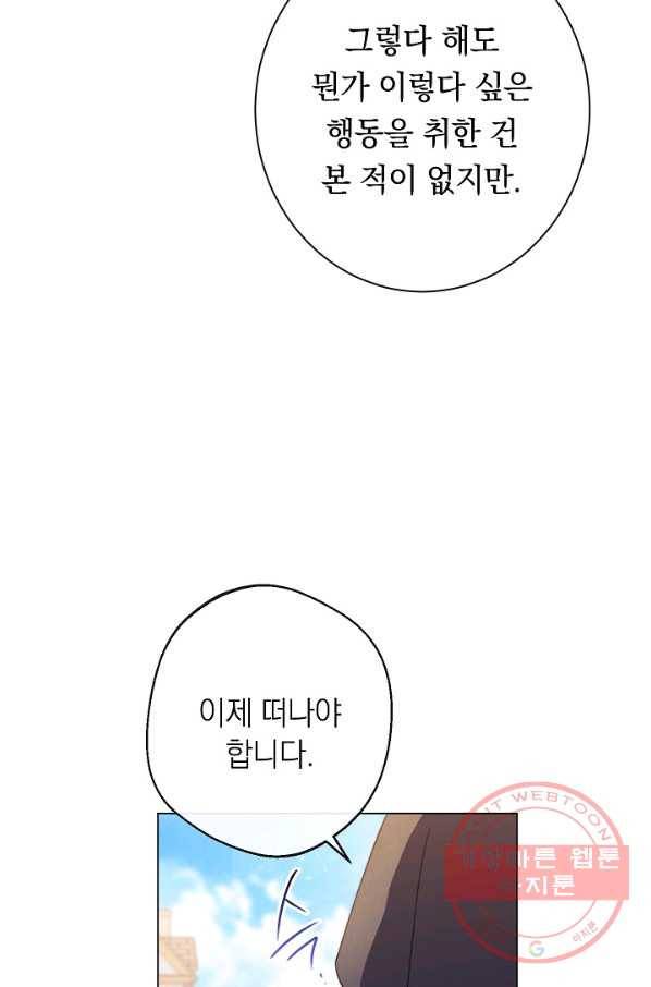 악녀는 모래시계를 되돌린다 89화 36