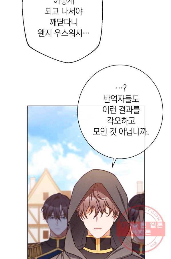 악녀는 모래시계를 되돌린다 89화 39