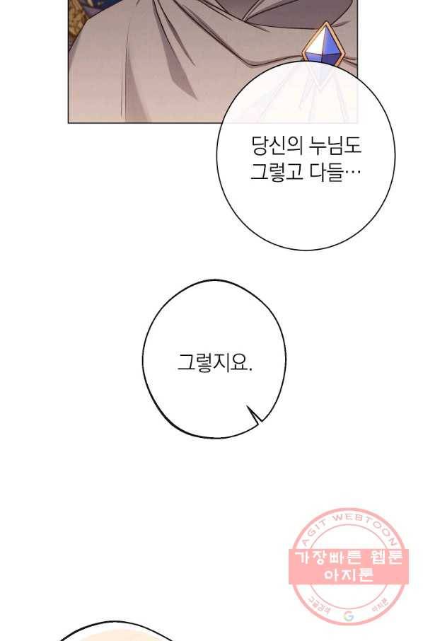악녀는 모래시계를 되돌린다 89화 40