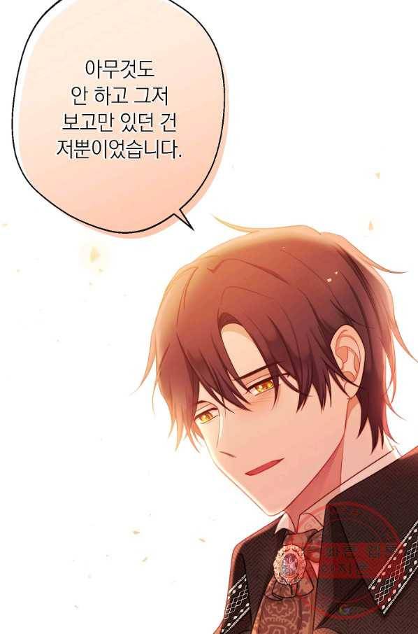 악녀는 모래시계를 되돌린다 89화 41