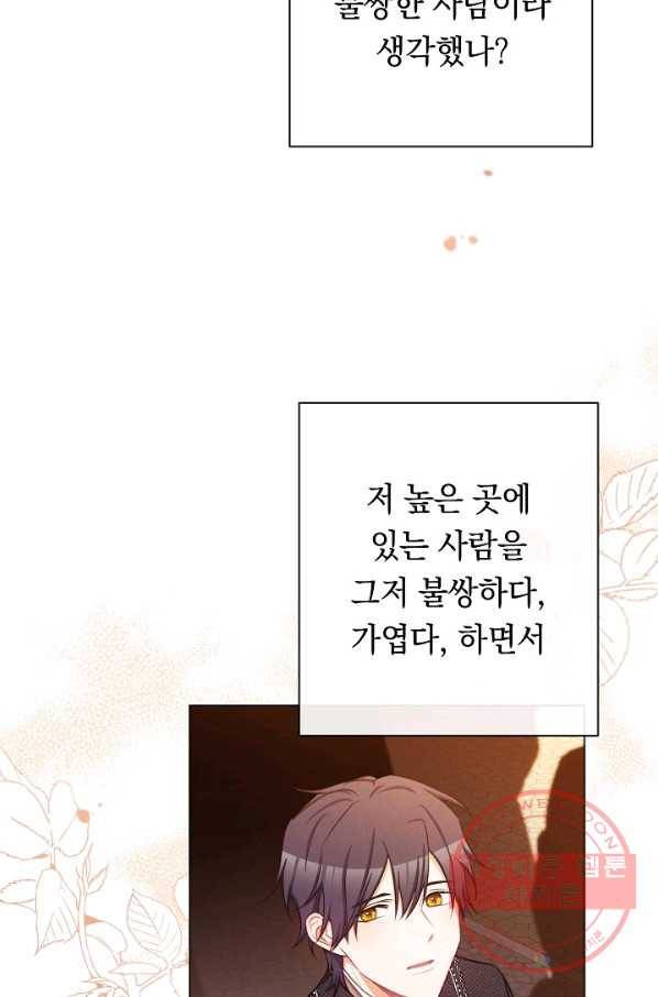 악녀는 모래시계를 되돌린다 89화 44