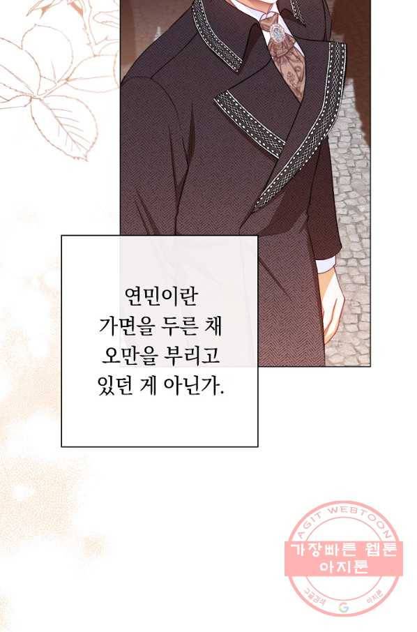 악녀는 모래시계를 되돌린다 89화 45