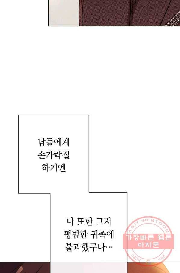 악녀는 모래시계를 되돌린다 89화 47