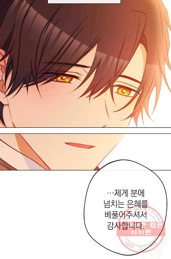 악녀는 모래시계를 되돌린다 89화 48