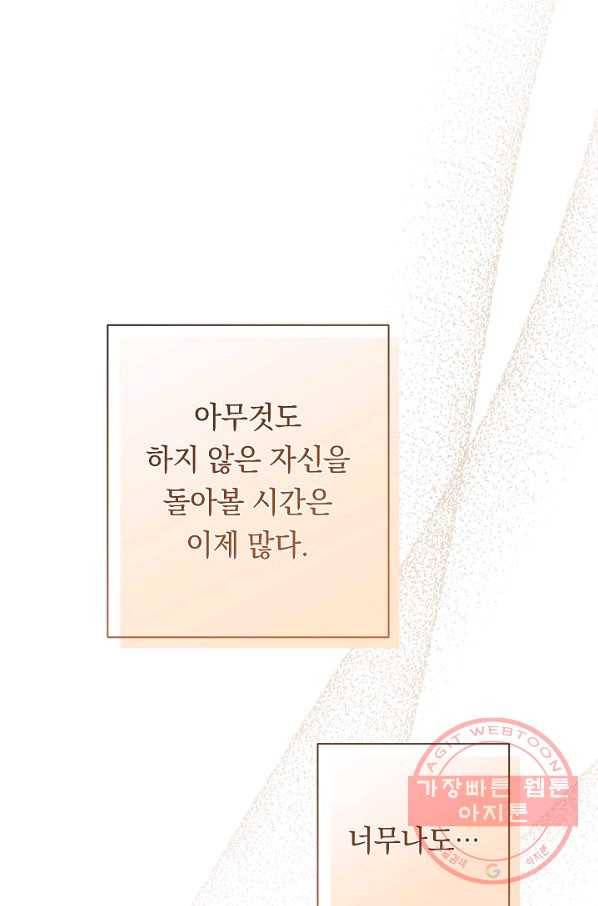 악녀는 모래시계를 되돌린다 89화 49