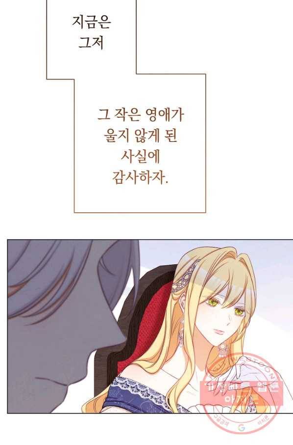 악녀는 모래시계를 되돌린다 89화 51