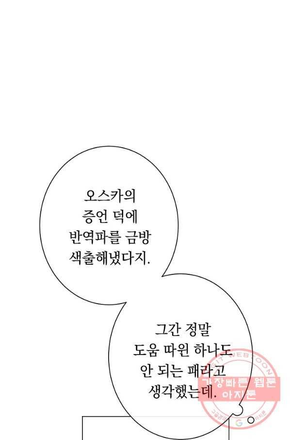 악녀는 모래시계를 되돌린다 89화 52