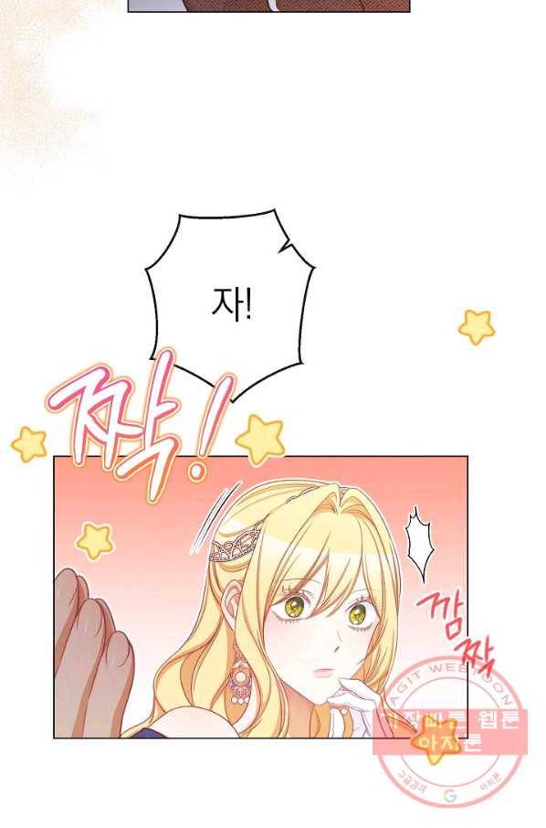 악녀는 모래시계를 되돌린다 89화 56