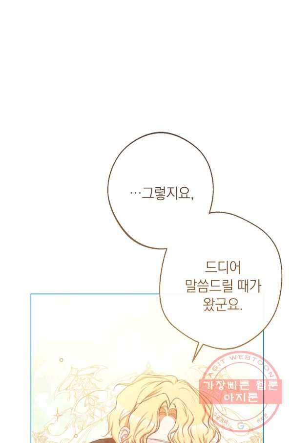 악녀는 모래시계를 되돌린다 89화 60