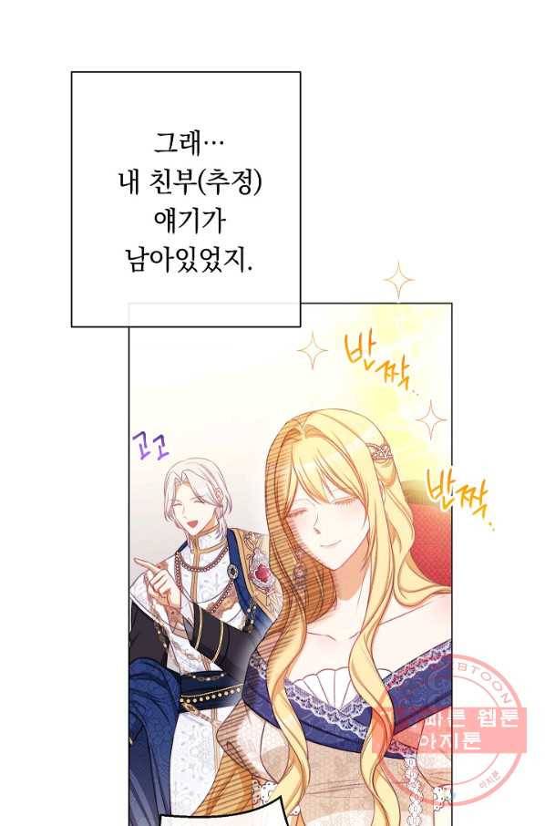 악녀는 모래시계를 되돌린다 89화 62