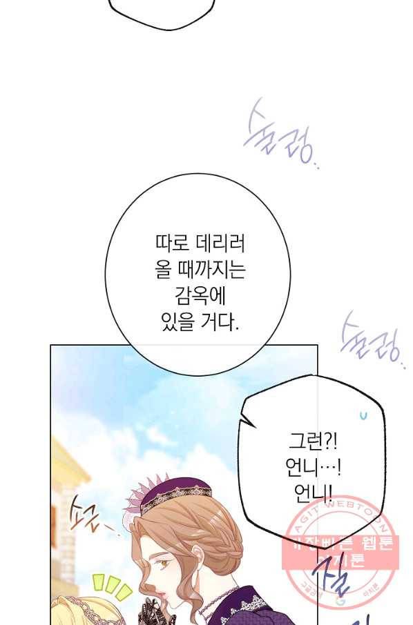 악녀는 모래시계를 되돌린다 89화 68