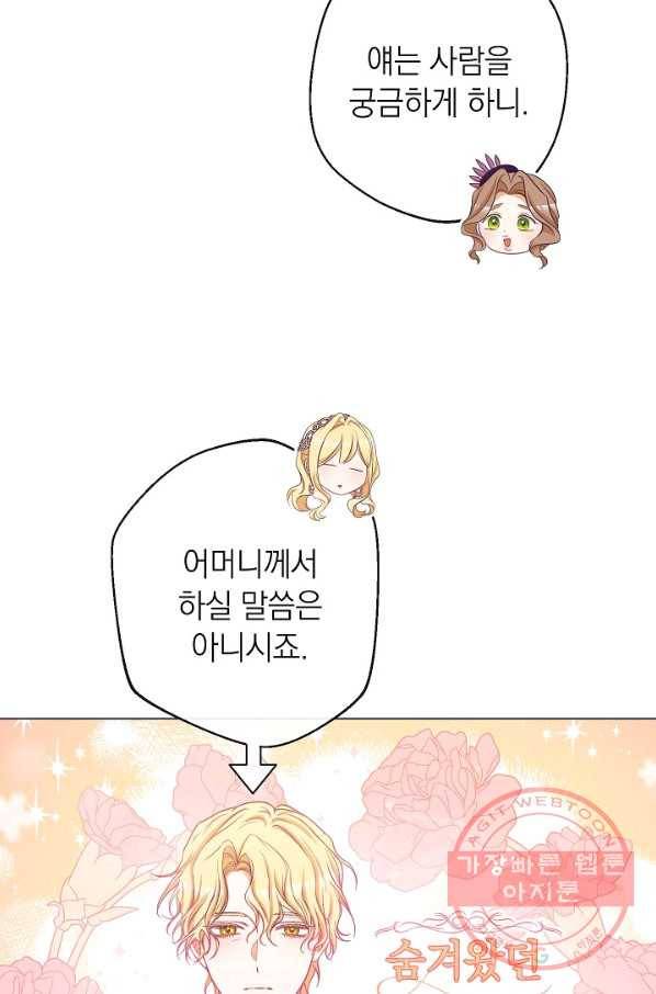 악녀는 모래시계를 되돌린다 89화 70