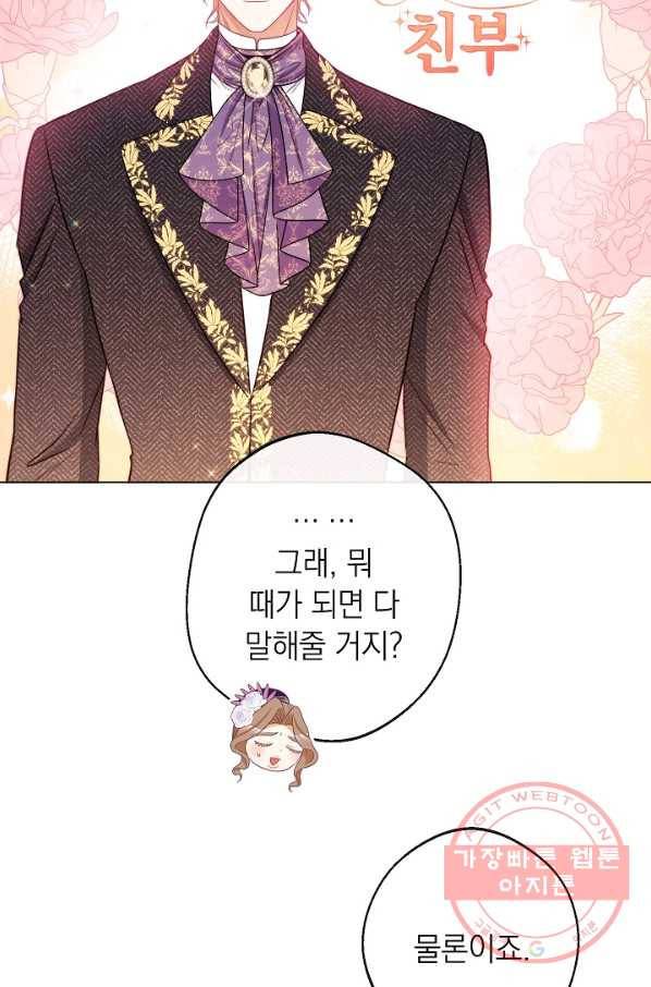 악녀는 모래시계를 되돌린다 89화 71