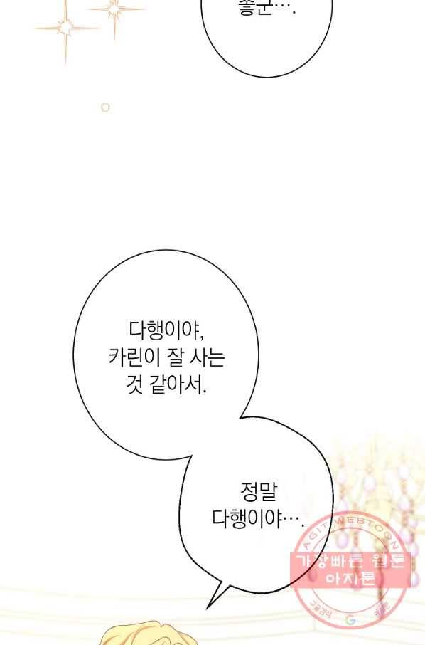 악녀는 모래시계를 되돌린다 89화 76