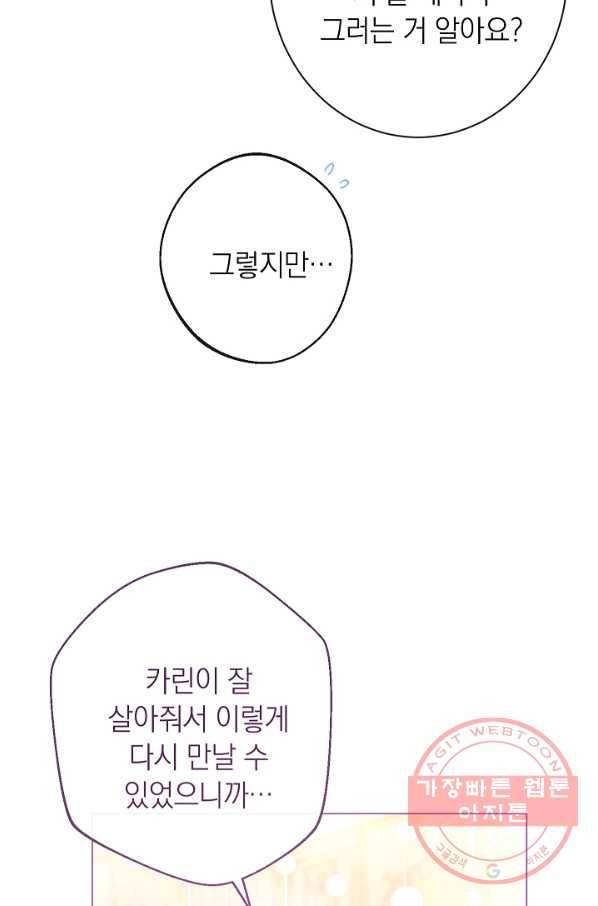 악녀는 모래시계를 되돌린다 89화 78