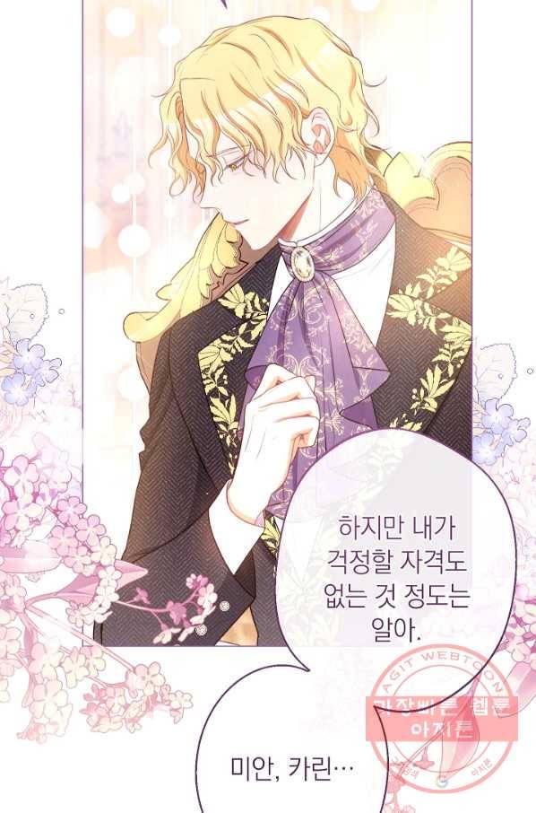 악녀는 모래시계를 되돌린다 89화 79
