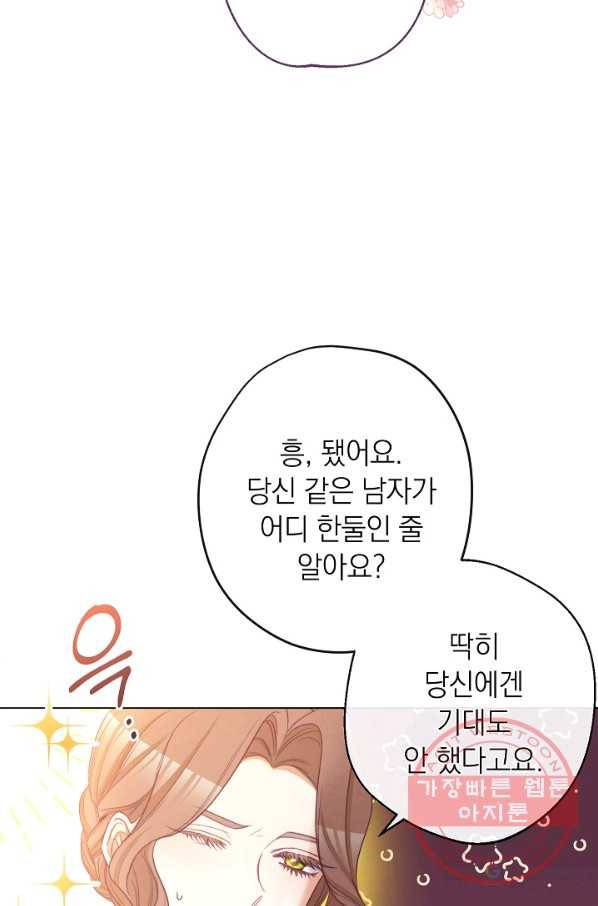 악녀는 모래시계를 되돌린다 89화 80
