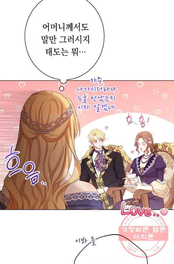 악녀는 모래시계를 되돌린다 89화 82