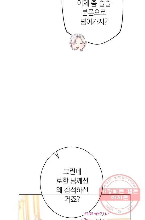 악녀는 모래시계를 되돌린다 89화 83