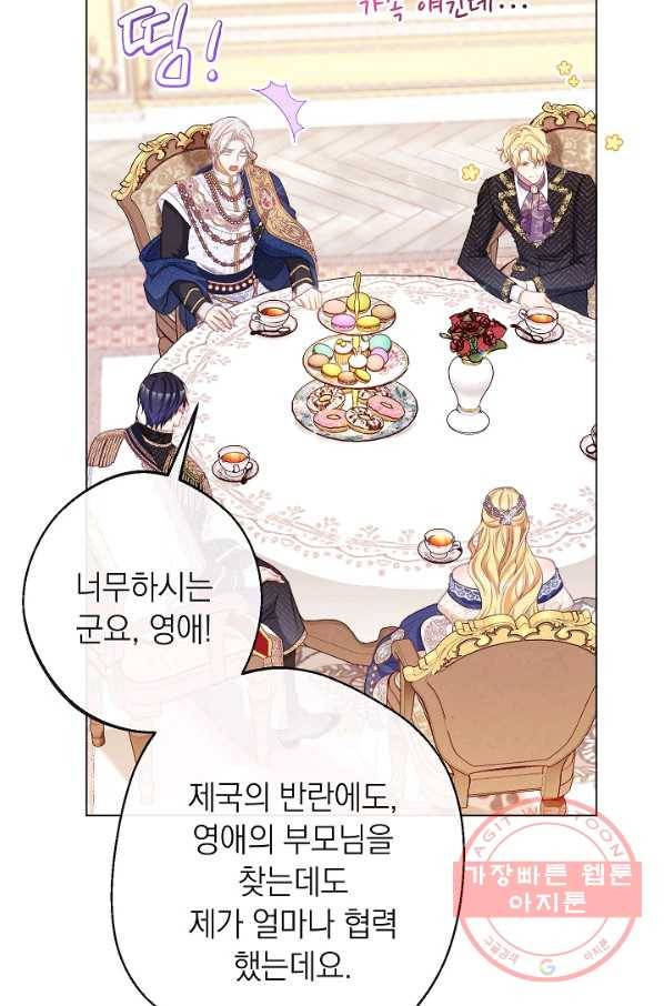 악녀는 모래시계를 되돌린다 89화 84
