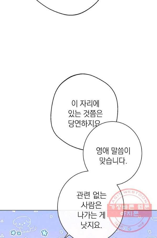 악녀는 모래시계를 되돌린다 89화 85