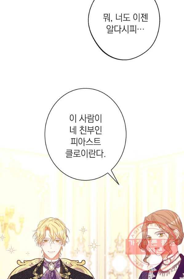 악녀는 모래시계를 되돌린다 89화 89