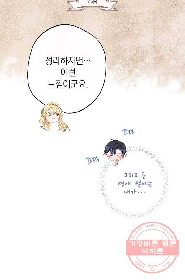 악녀는 모래시계를 되돌린다 89화 92