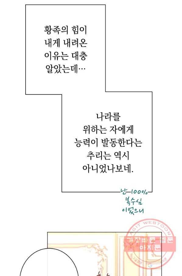 악녀는 모래시계를 되돌린다 89화 93