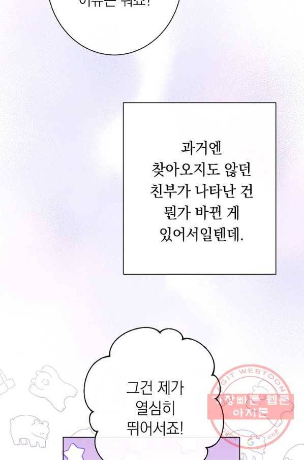 악녀는 모래시계를 되돌린다 89화 95
