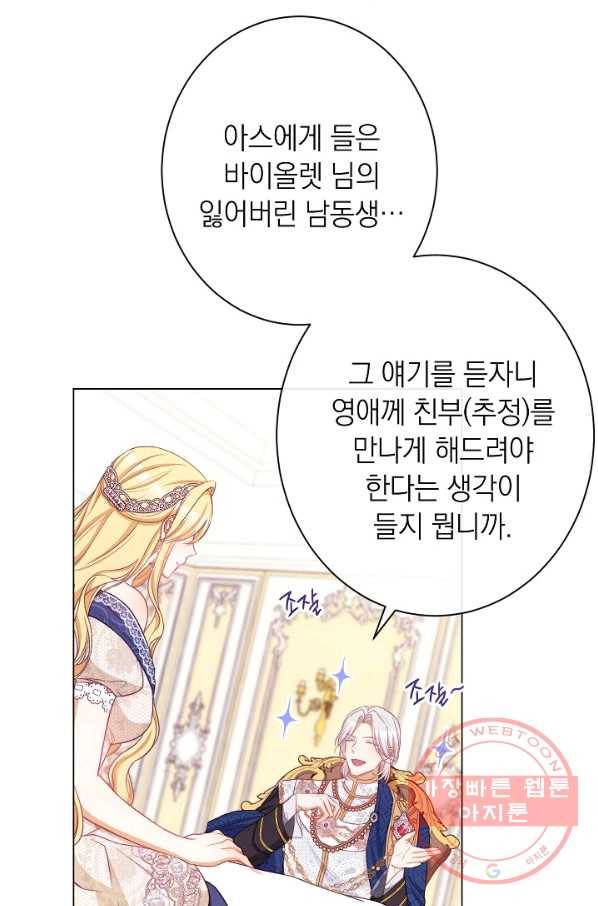 악녀는 모래시계를 되돌린다 89화 97