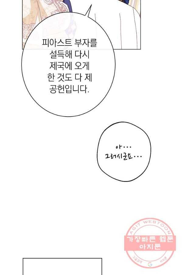 악녀는 모래시계를 되돌린다 89화 98