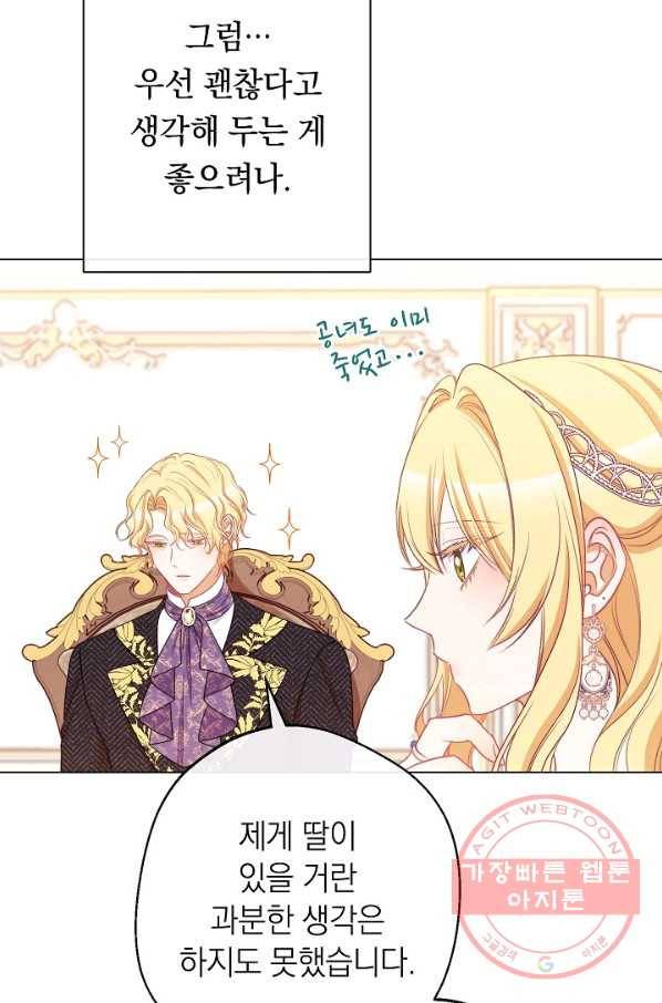 악녀는 모래시계를 되돌린다 89화 99
