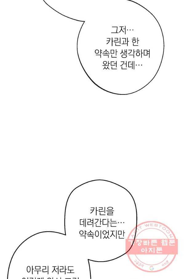 악녀는 모래시계를 되돌린다 89화 100