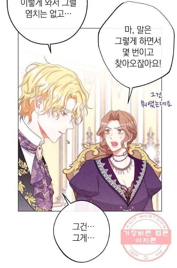 악녀는 모래시계를 되돌린다 89화 101