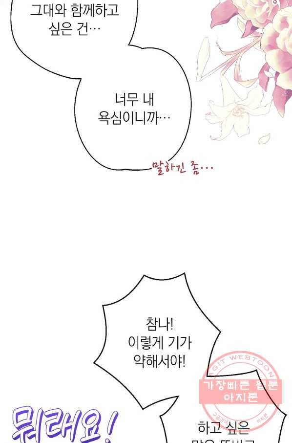 악녀는 모래시계를 되돌린다 89화 103