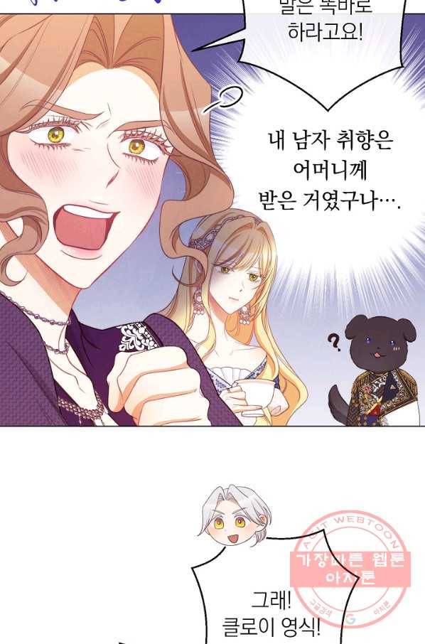 악녀는 모래시계를 되돌린다 89화 104