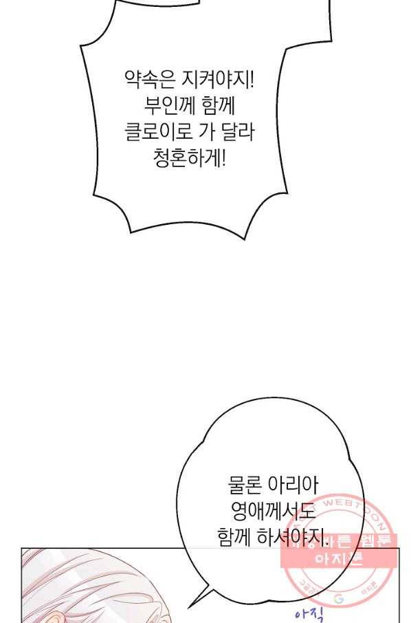 악녀는 모래시계를 되돌린다 89화 105