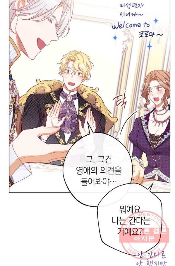 악녀는 모래시계를 되돌린다 89화 106