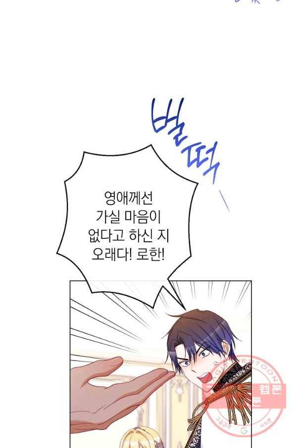 악녀는 모래시계를 되돌린다 89화 107