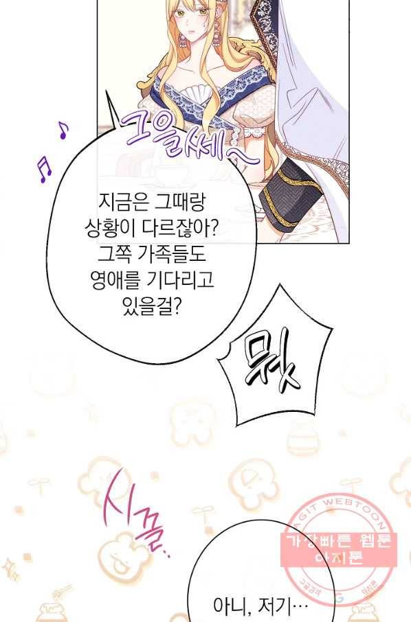 악녀는 모래시계를 되돌린다 89화 108